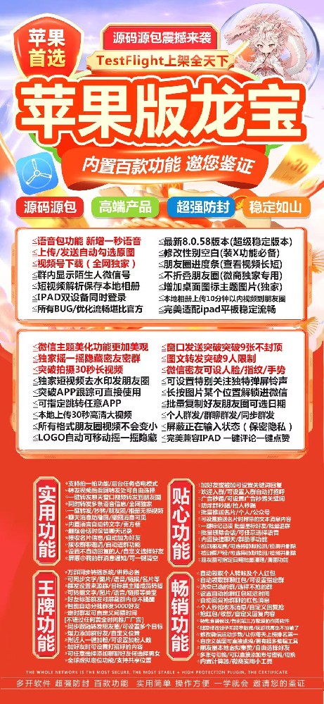 苹果龙宝官网（二宝款微信多开激活码商城）