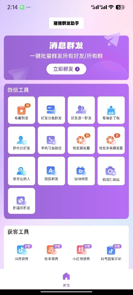 安卓猪猪群发助手年卡
