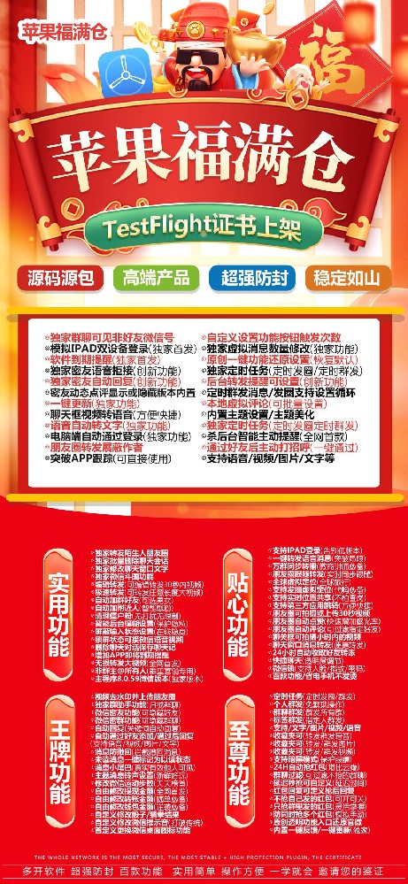 苹果多开软件TF福满仓（清风款）-苹果多开软件商城
