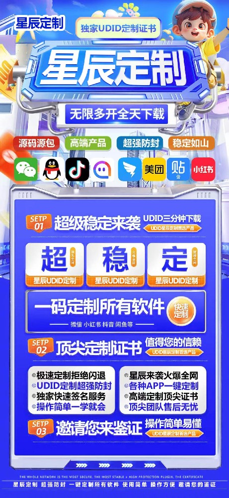 星辰定制官网-苹果微信多开定制V商城
