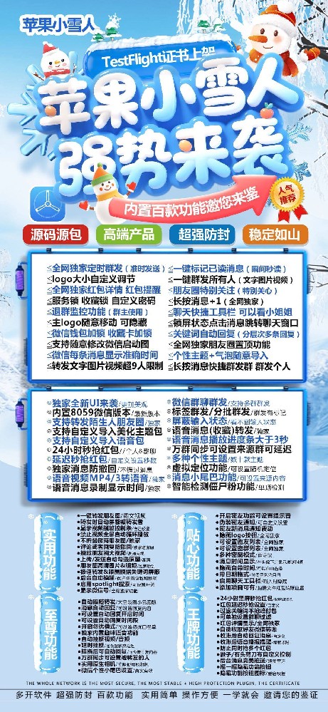 苹果多开微信小雪人官网-苹果多开微信小雪人激活码
