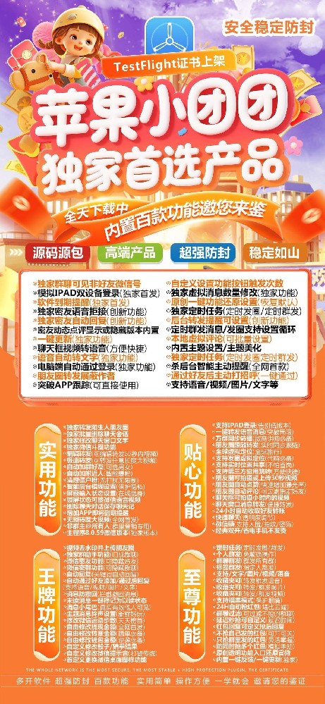 苹果多开软件小团团(清风包)官网-多开软件小团团激活码授权码购买网站