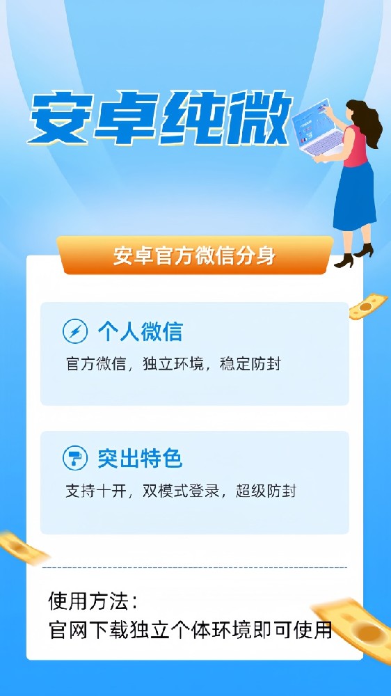 安卓纯微官网-纯净版微信多开软件下载地址及官网