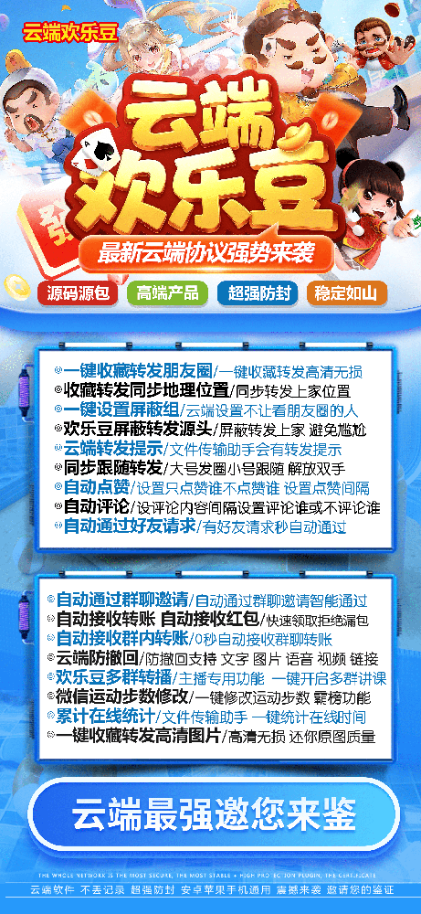云端转发欢乐豆年卡激活码-云端转发朋友圈软件购买网站