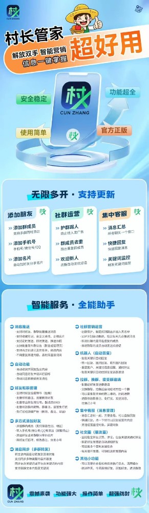 村长管家官网-村长管家激活码