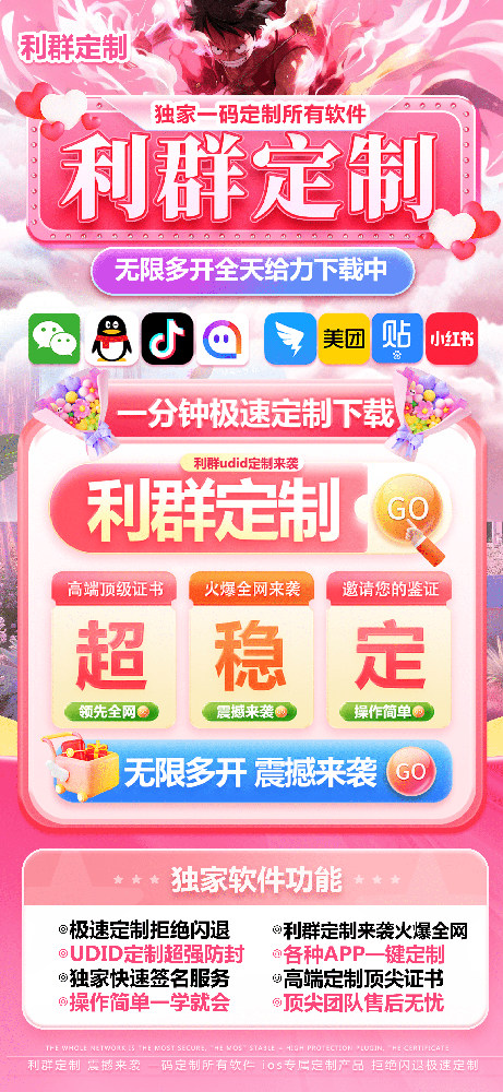 利群定制官网-微信多开软件定制版签名码