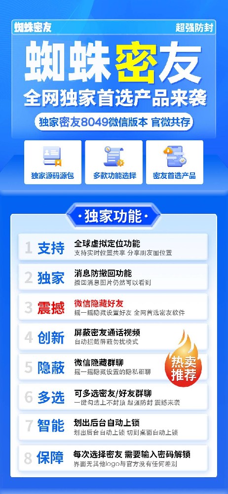 蜘蛛密友年卡激活码-微信密友软件-隐藏微信好友