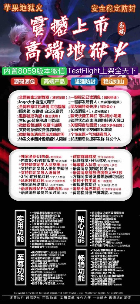 苹果微信多开软件地狱火官网-苹果微信多开软件地狱火激活码