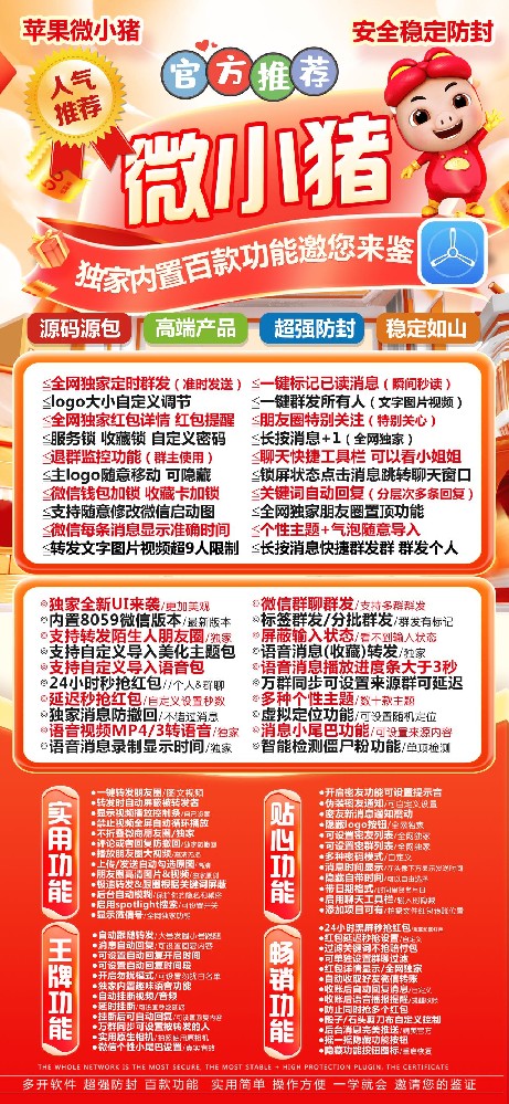 微小猪苹果微信多开软件官网-微小猪苹果微信多开软件激活码