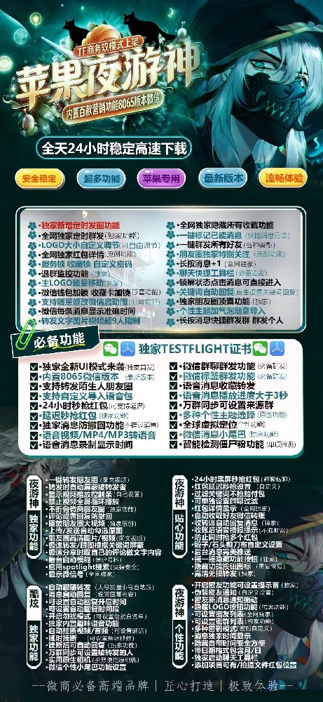 苹果多开软件夜游神年卡官网-苹果多开软件夜游神年卡激活码