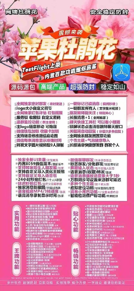 TF杜鹃花官网-TF杜鹃花微信多开软件货源代理平台