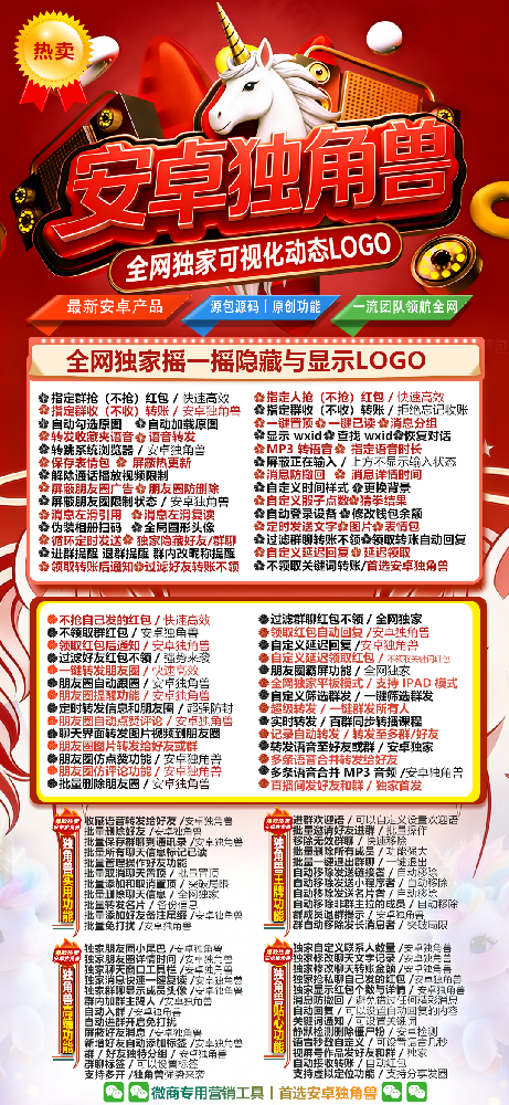 安卓独角兽官网-安卓独角兽微信分身软件购买网站