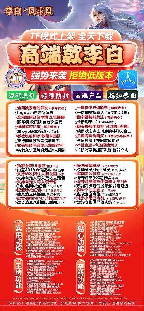 TF李白（凡尔赛包）正式码-微信多开激活码商城