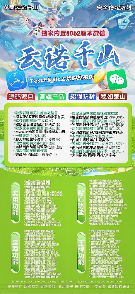 TF云诺千山（凡尔赛包）正式码-苹果多开软件激活码商城