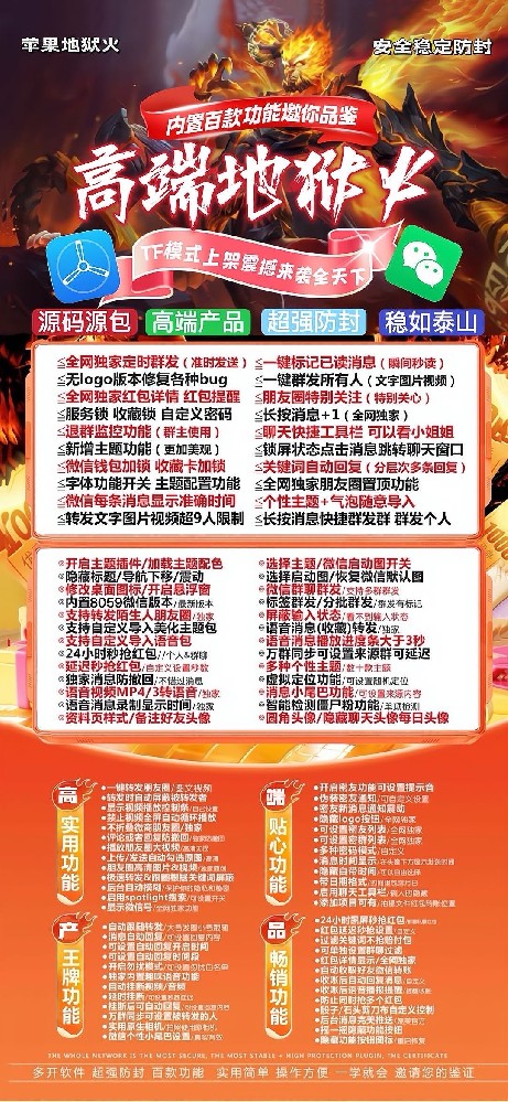 TF地狱火官网-TF地狱火微信多开软件激活码商城