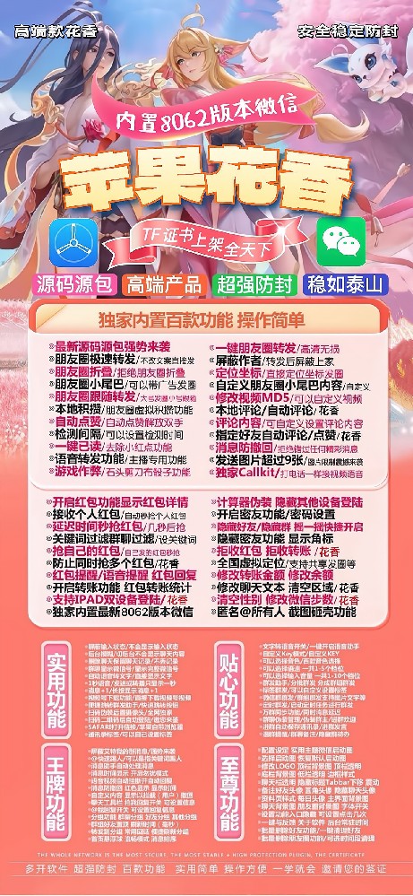 苹果花香官网-苹果花香微信多开软件激活码