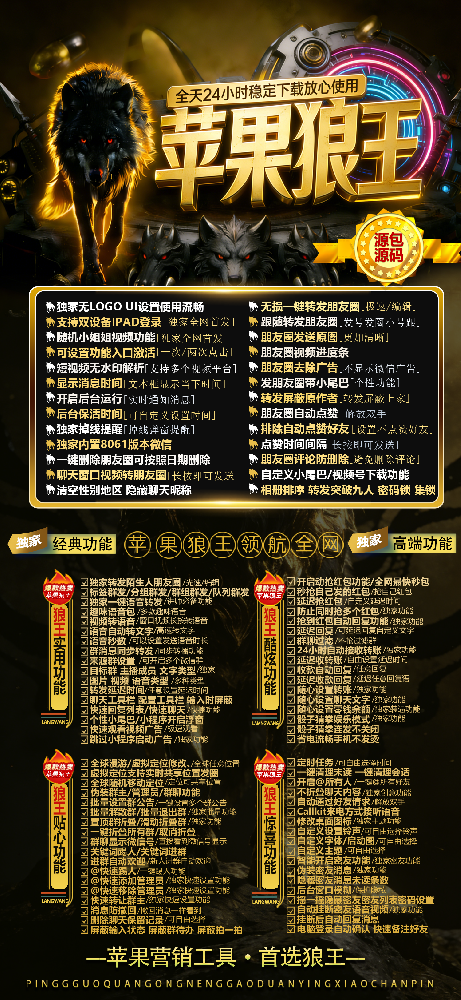 微信多开软件狼王官网-微信多开软件狼王兑换码卡密