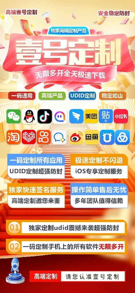 壹号定制官网-UDID微信多开软件定制版