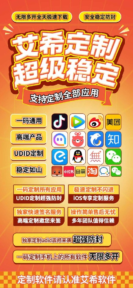 艾希定制官网-苹果微信分身软件UDID定制版