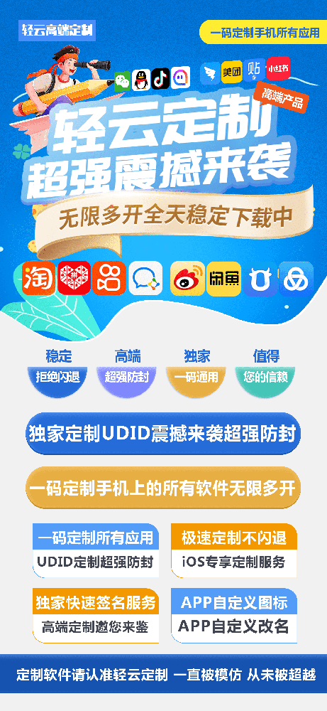 UDID应用轻云定制官网-UDID微信多开软件应用轻云定制