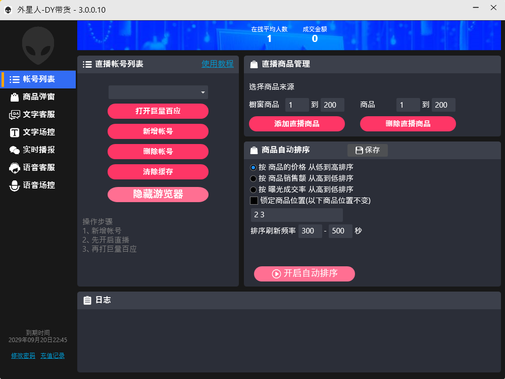 外星人TB带货斗音DY快无人真人半无直播带货自动弹窗回复弹幕