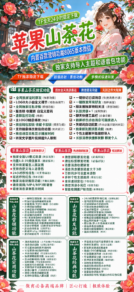 苹果微信多开批发平台-山茶花多开软件激活码卡密货源