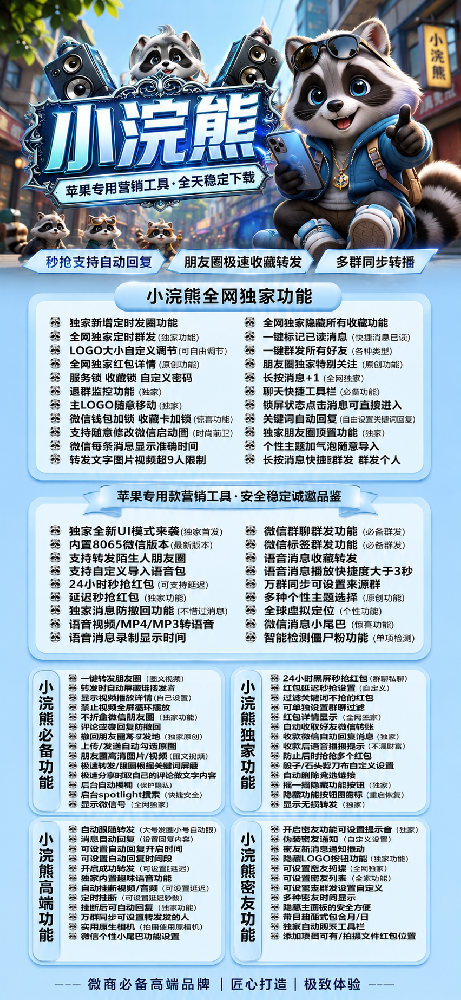 苹果微信分身软件小浣熊官网-苹果微信分身软件小浣熊兑换码