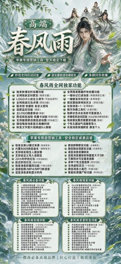 苹果微信双开软件商城-春风雨官网及下载地址