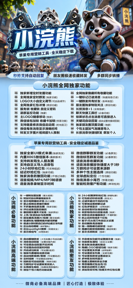 苹果微信多开软件小浣熊官网-苹果微信多开软件小浣熊激活码