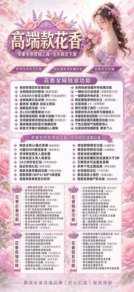 苹果微信多开软件花香官网-苹果微信多开软件花香激活码