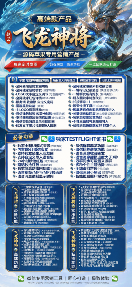 苹果TF飞龙神将官网（赵云新品）活动码