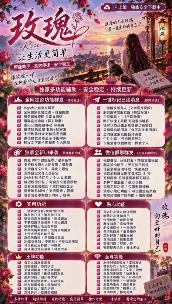TF微信分身软件玫瑰官网-TF微信分身软件玫瑰激活码