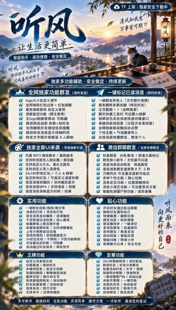 TF微信多开软件激活码商城-听风微信多开激活码