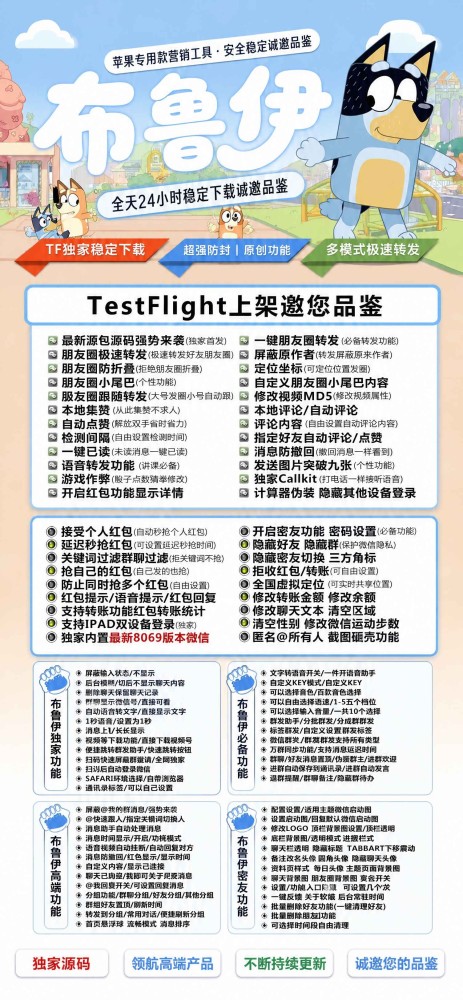 TF微信多开软件货源平台-布鲁伊微信多开软件官网