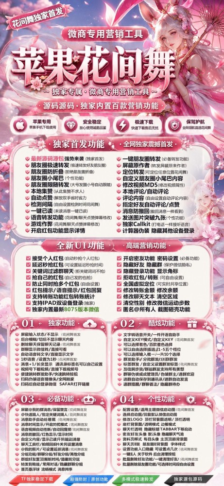 TF花间舞微信多开软件激活码-TF花间舞微信多开软件官网