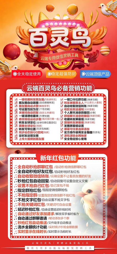 百灵鸟全功能转发软件年卡激活码-百灵鸟转发软件官网